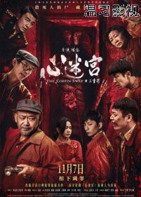 心迷宫之三重罪（预告片）